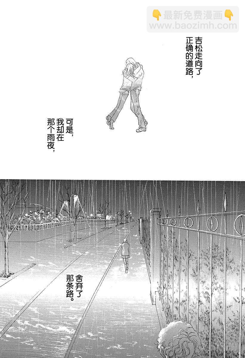 《花样男子》第86话 第9页