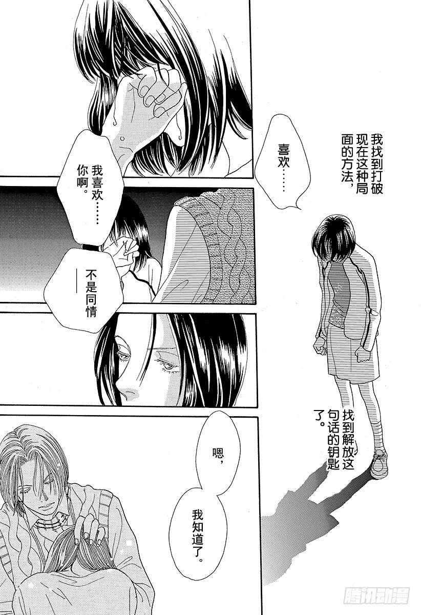《花样男子》第92话 第10页