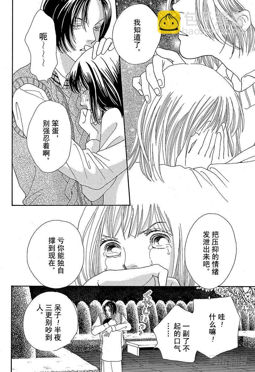 《花样男子》第92话 第11页