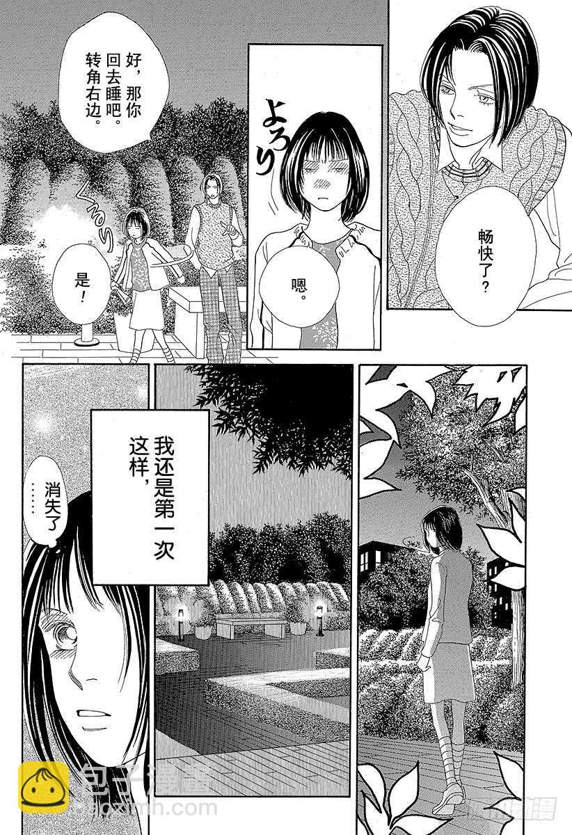 《花样男子》第92话 第13页