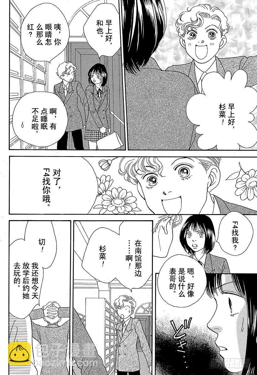 《花样男子》第92话 第15页