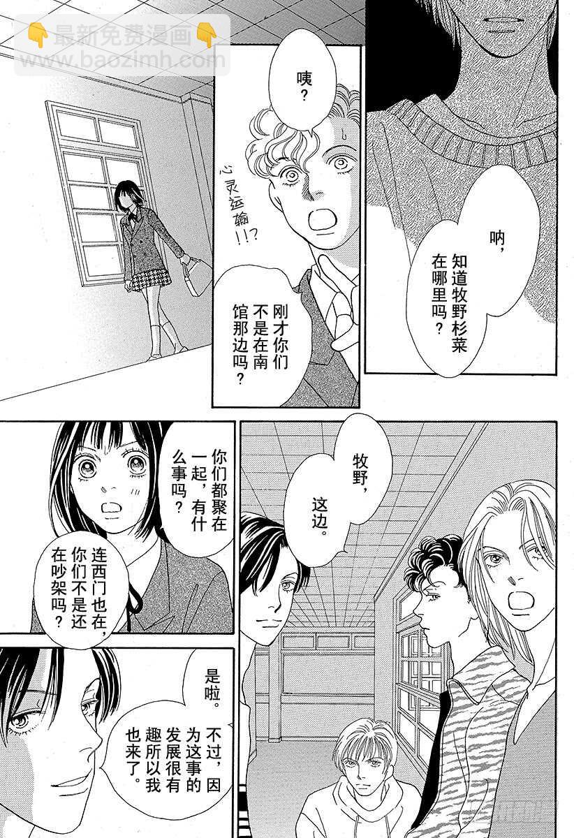 《花样男子》第92话 第16页