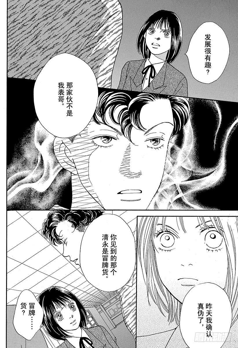 《花样男子》第92话 第17页
