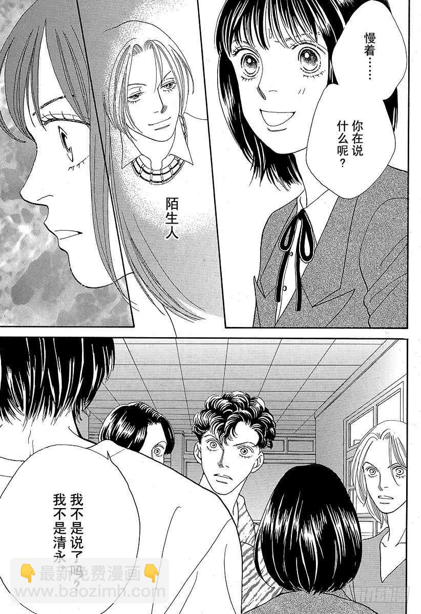 《花样男子》第92话 第18页