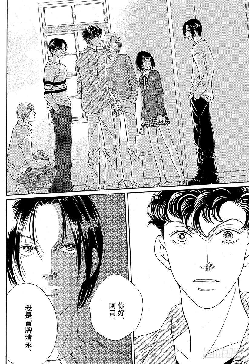 《花样男子》第92话 第19页