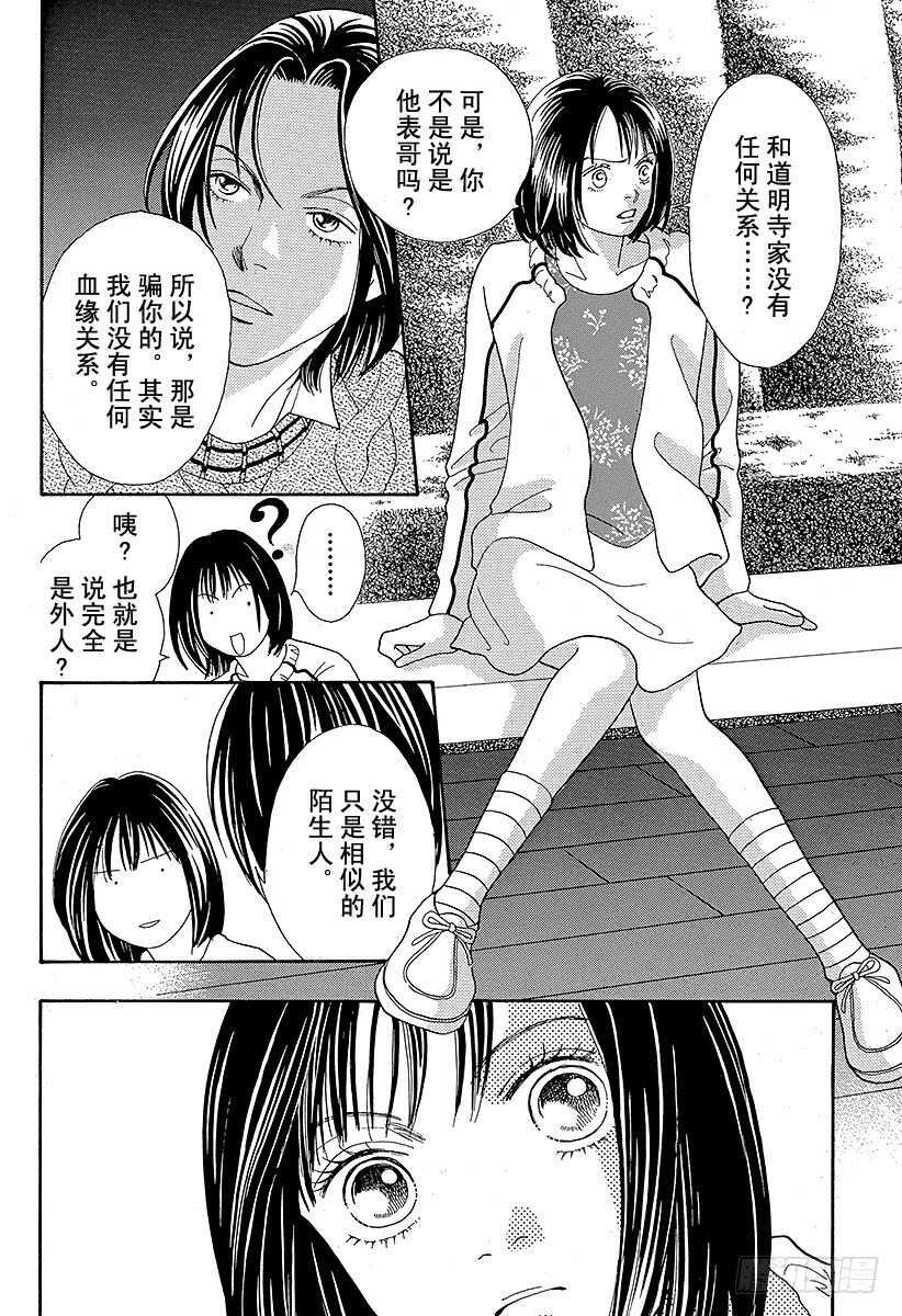 《花样男子》第92话 第1页