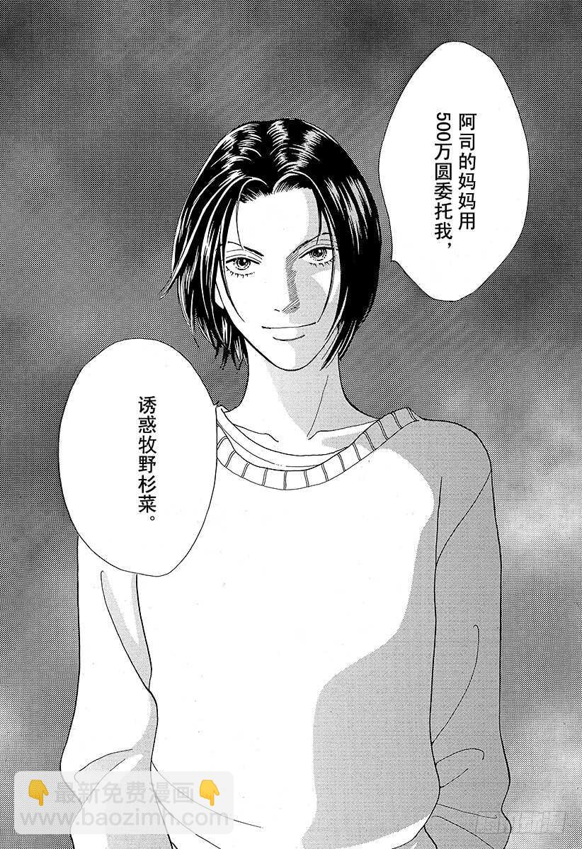 《花样男子》第92话 第20页