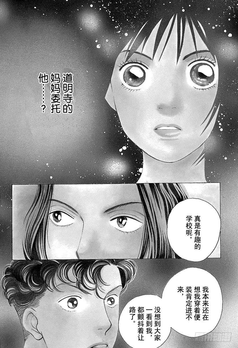 《花样男子》第92话 第23页