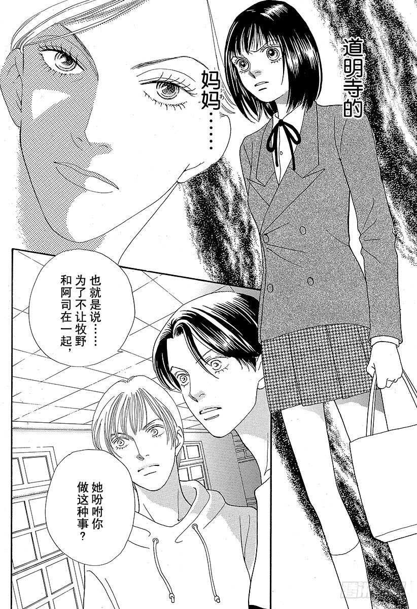 《花样男子》第92话 第25页