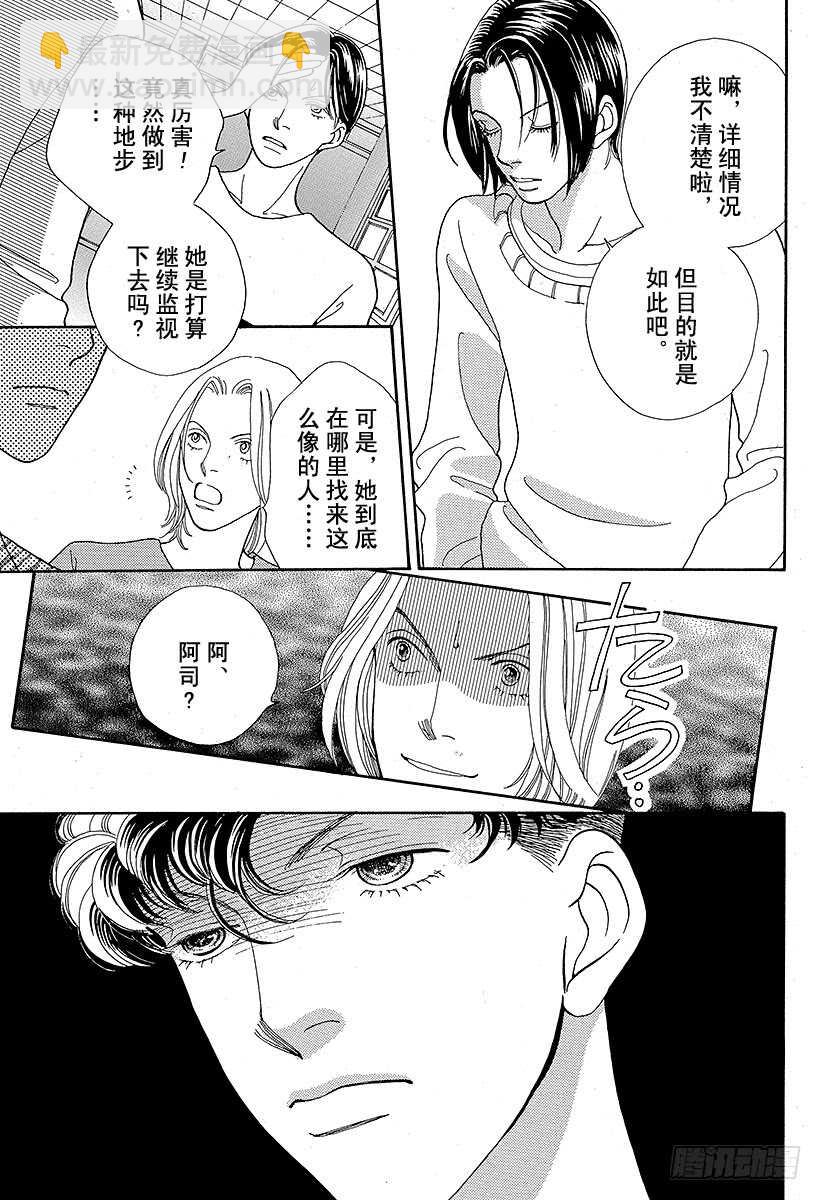 《花样男子》第92话 第26页