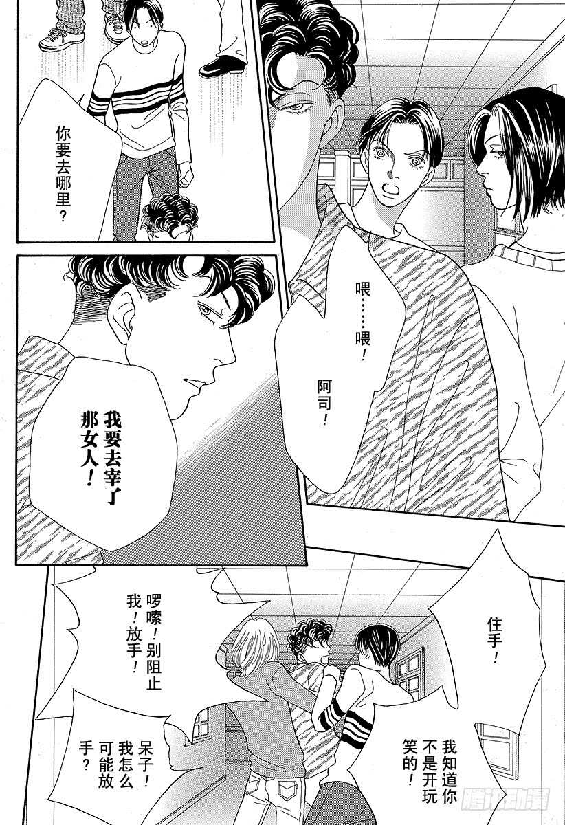 《花样男子》第92话 第27页