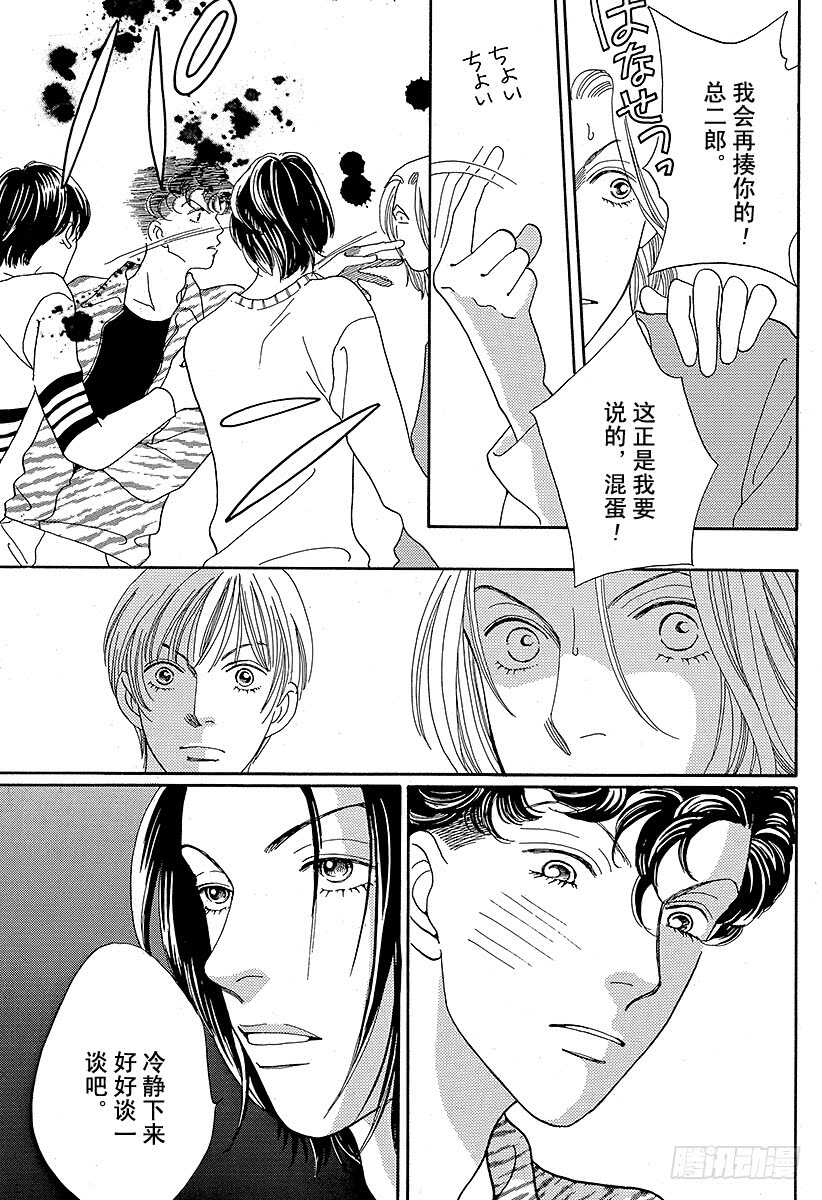 《花样男子》第92话 第28页