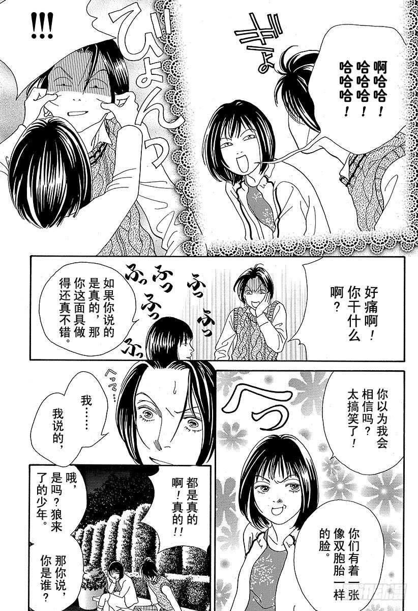 《花样男子》第92话 第2页