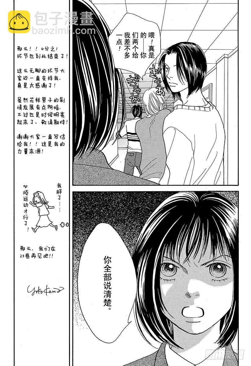《花样男子》第92话 第30页