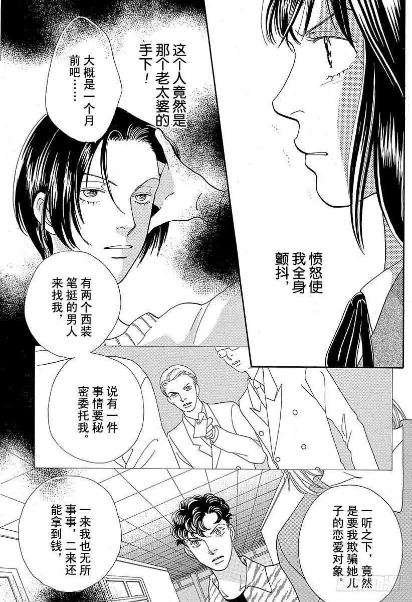 《花样男子》第92话 第32页