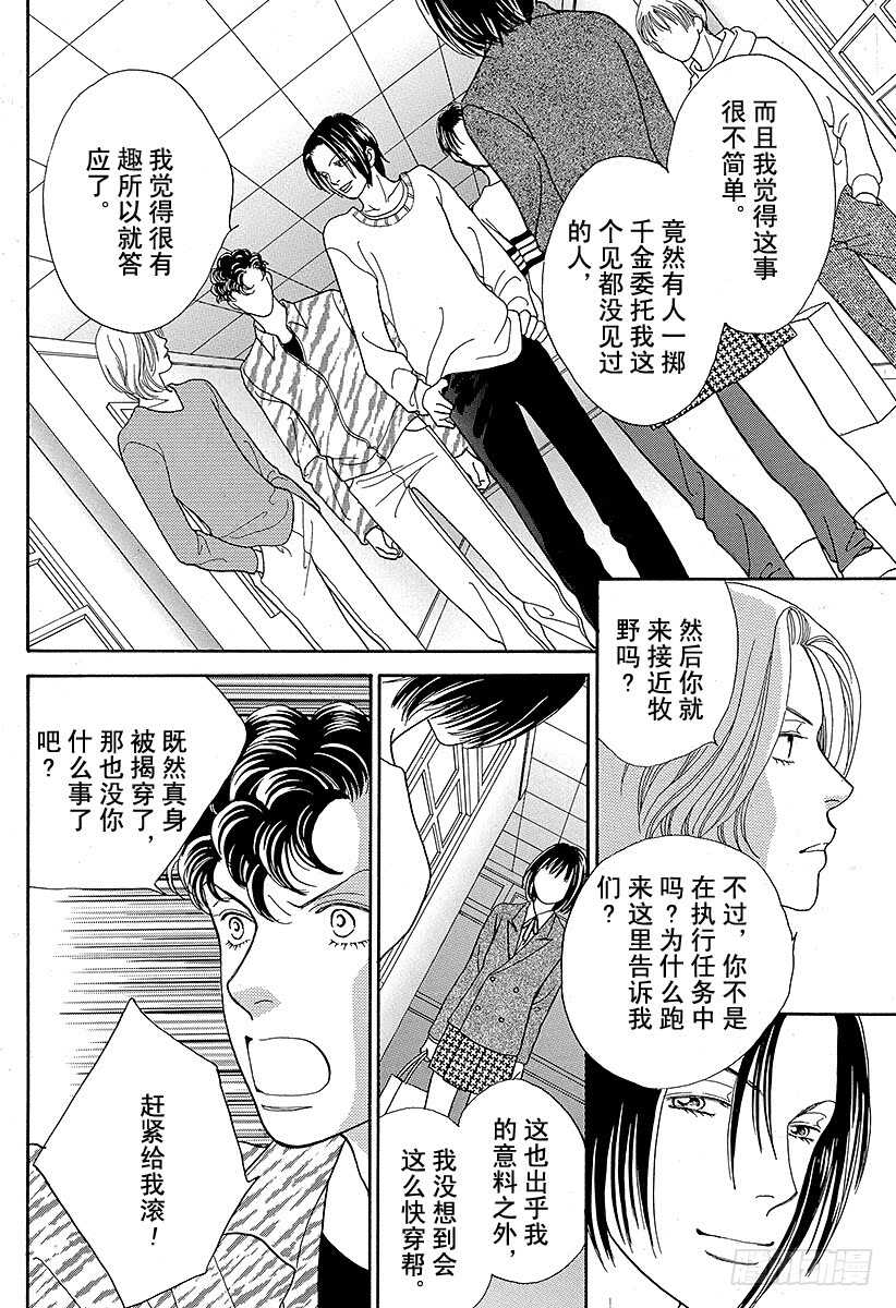 《花样男子》第92话 第33页