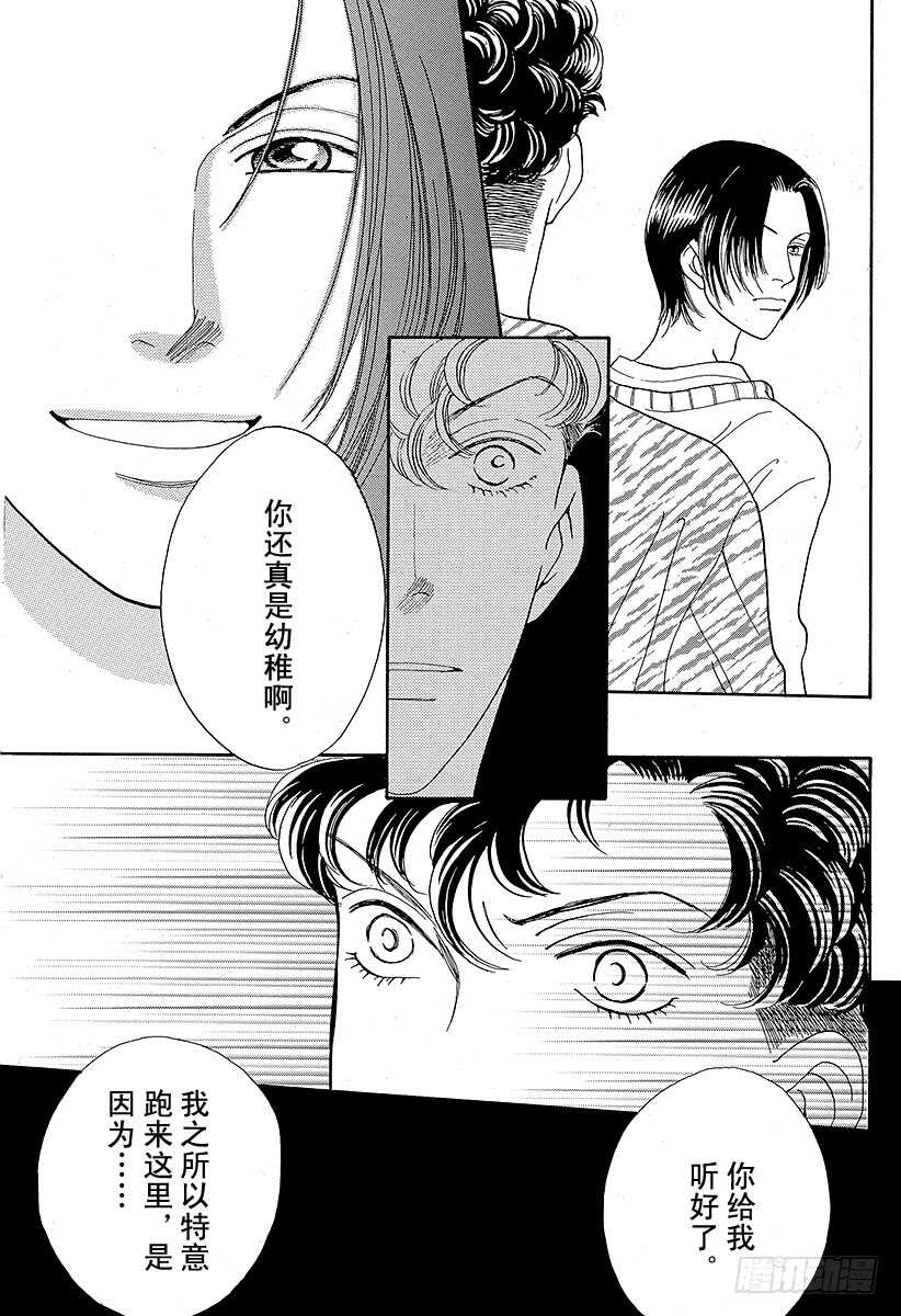 《花样男子》第92话 第34页