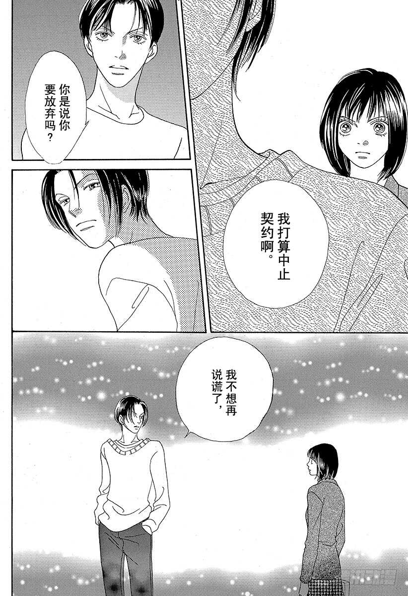 《花样男子》第92话 第35页