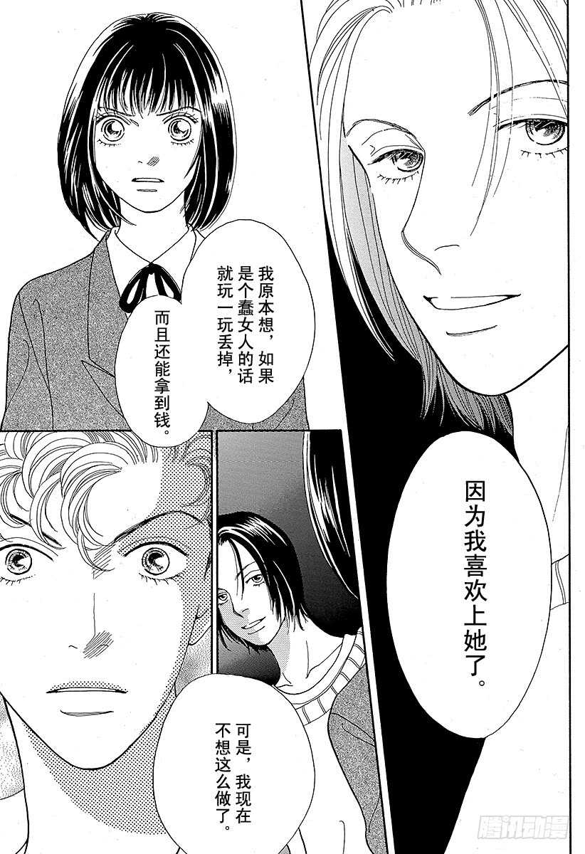 《花样男子》第92话 第36页