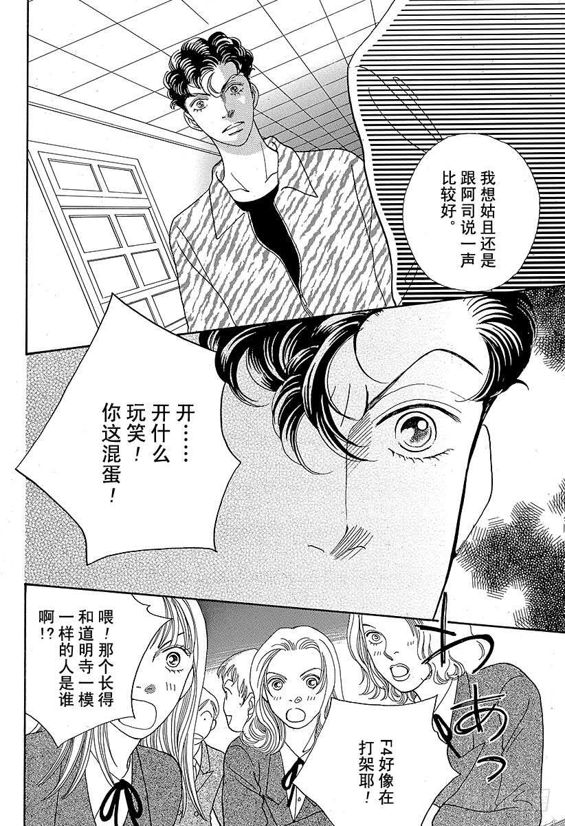 《花样男子》第92话 第37页