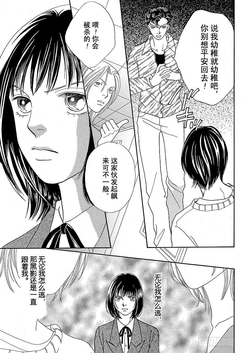 《花样男子》第92话 第38页