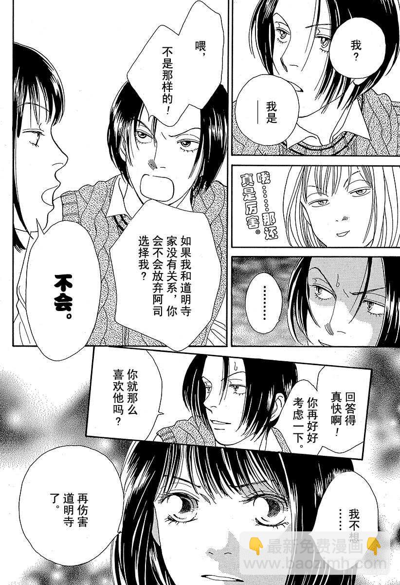 《花样男子》第92话 第3页