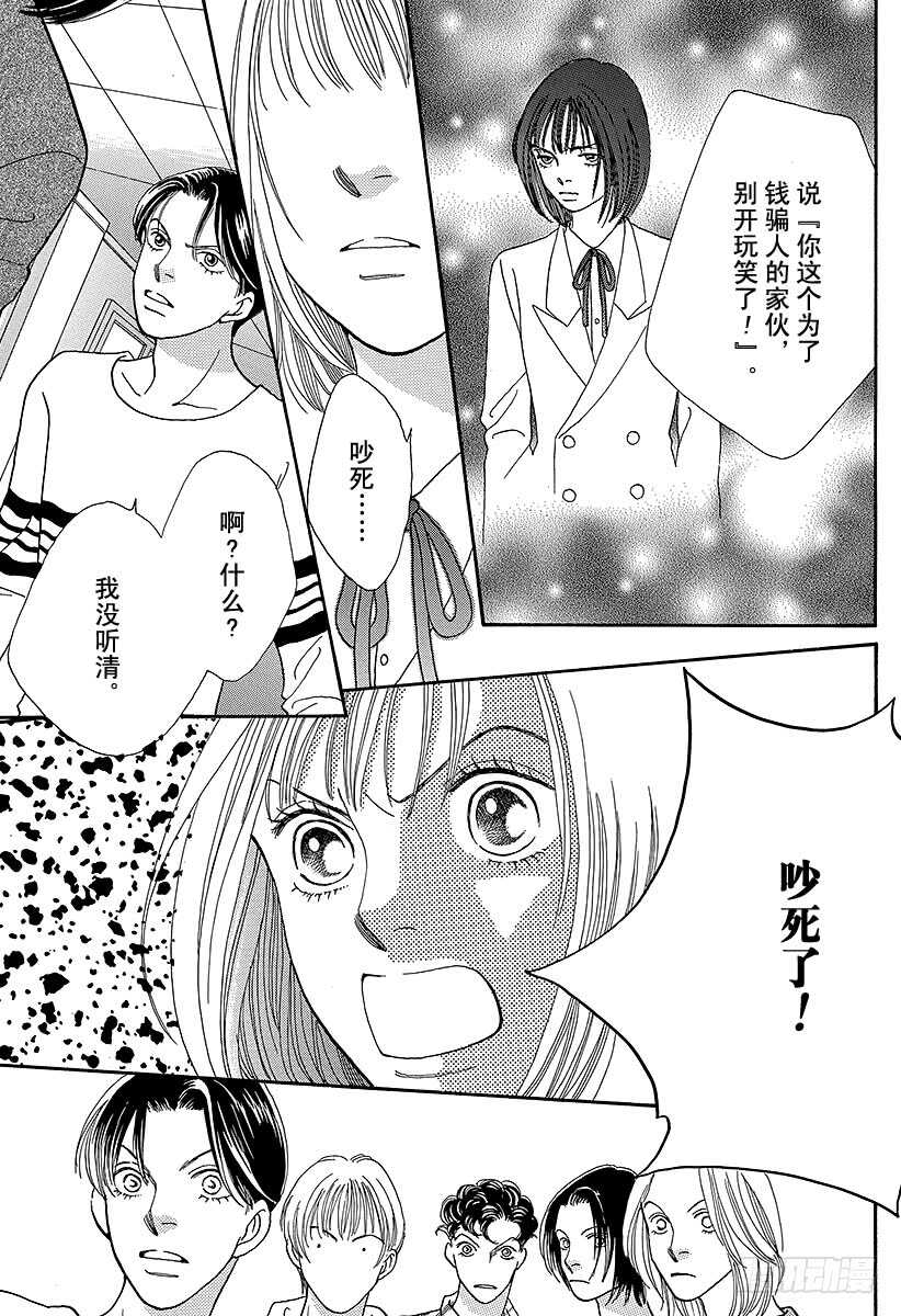 《花样男子》第92话 第40页