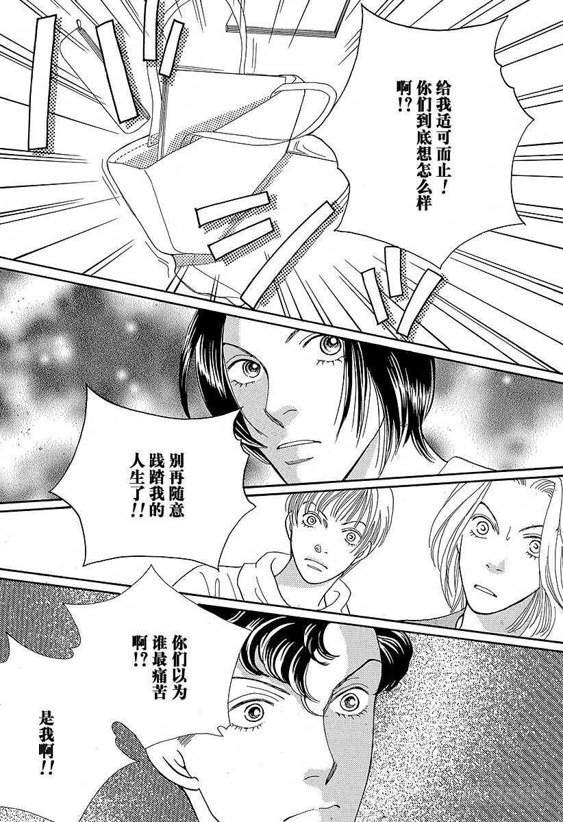 《花样男子》第92话 第41页