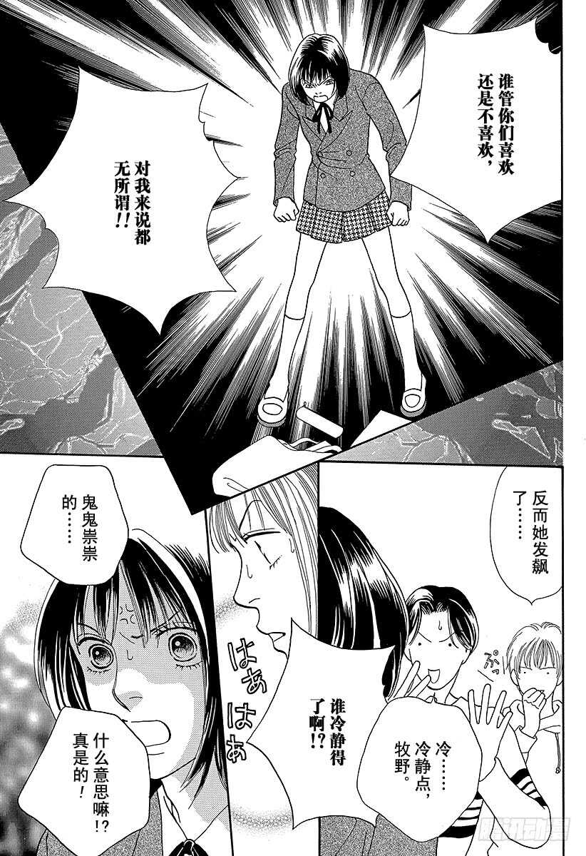 《花样男子》第92话 第42页