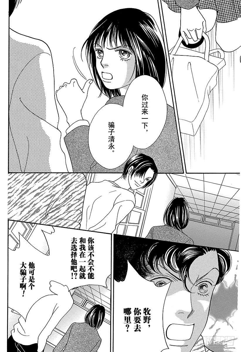 《花样男子》第92话 第43页
