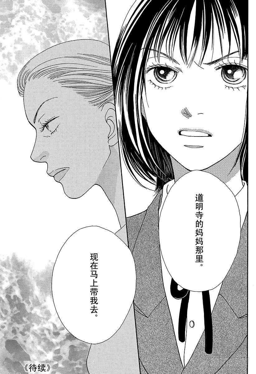《花样男子》第92话 第48页