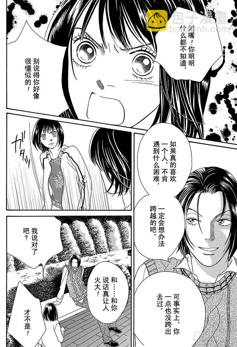 《花样男子》第92话 第5页