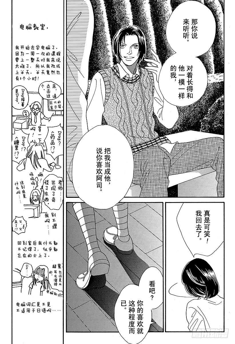 《花样男子》第92话 第6页