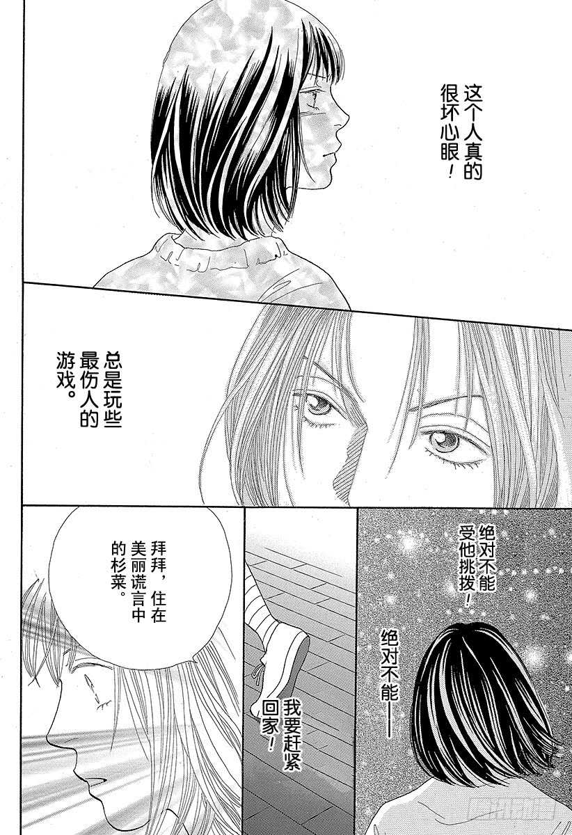 《花样男子》第92话 第7页