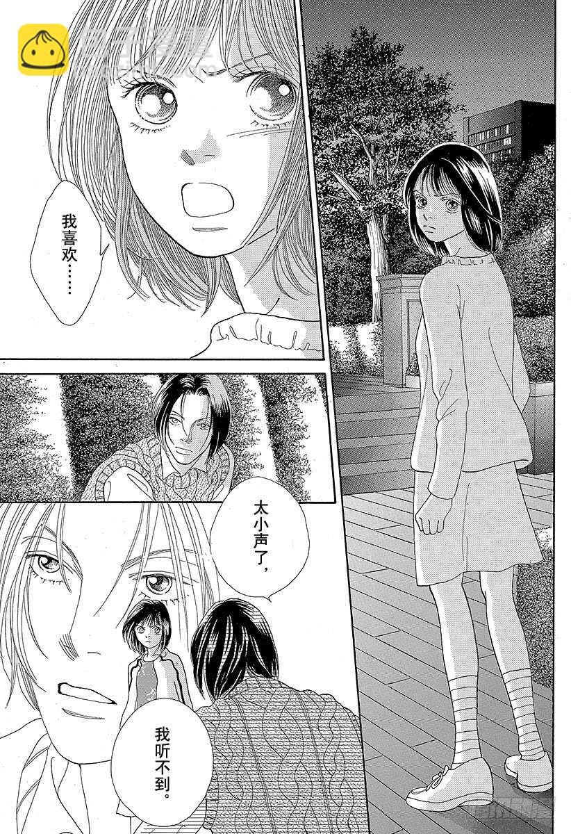 《花样男子》第92话 第8页