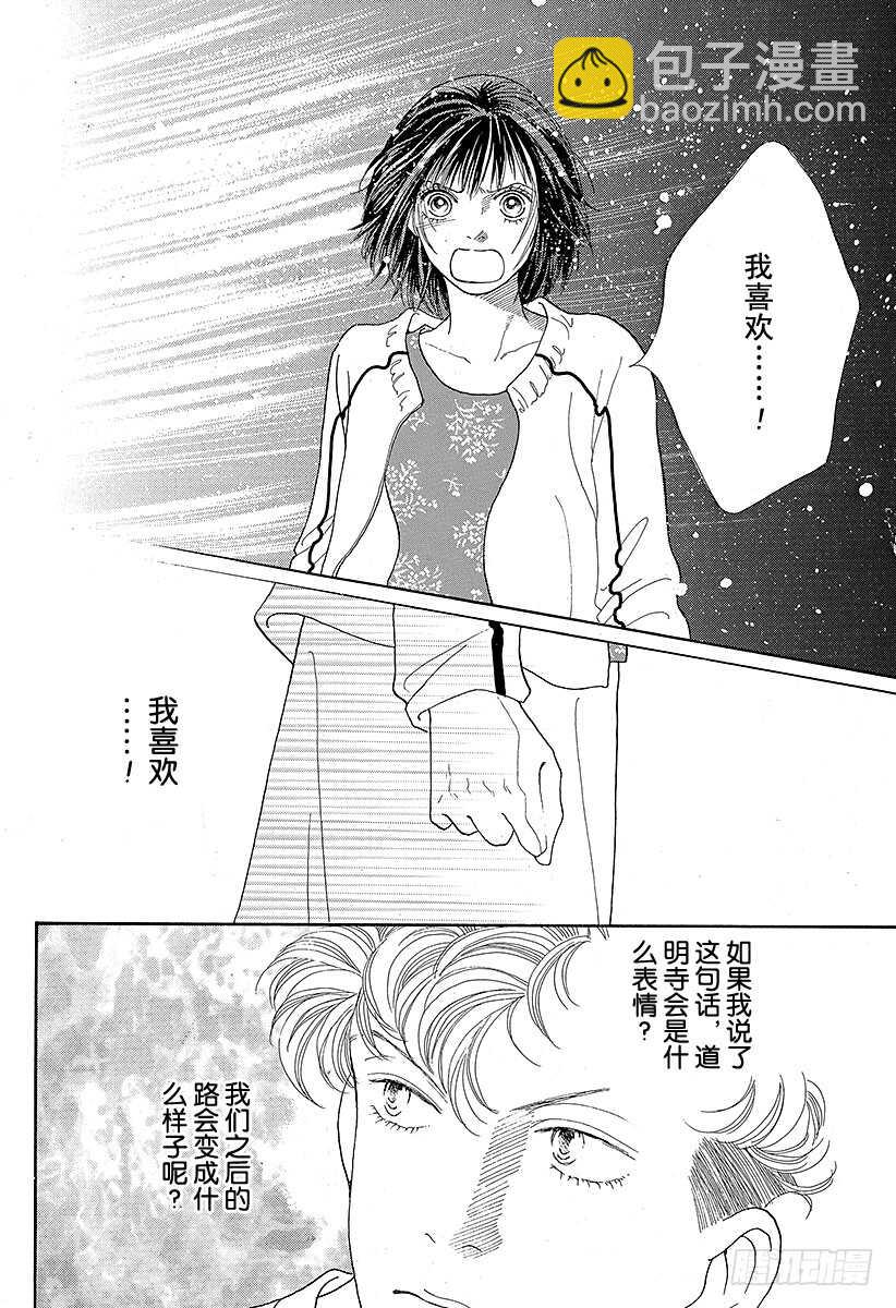 《花样男子》第92话 第9页