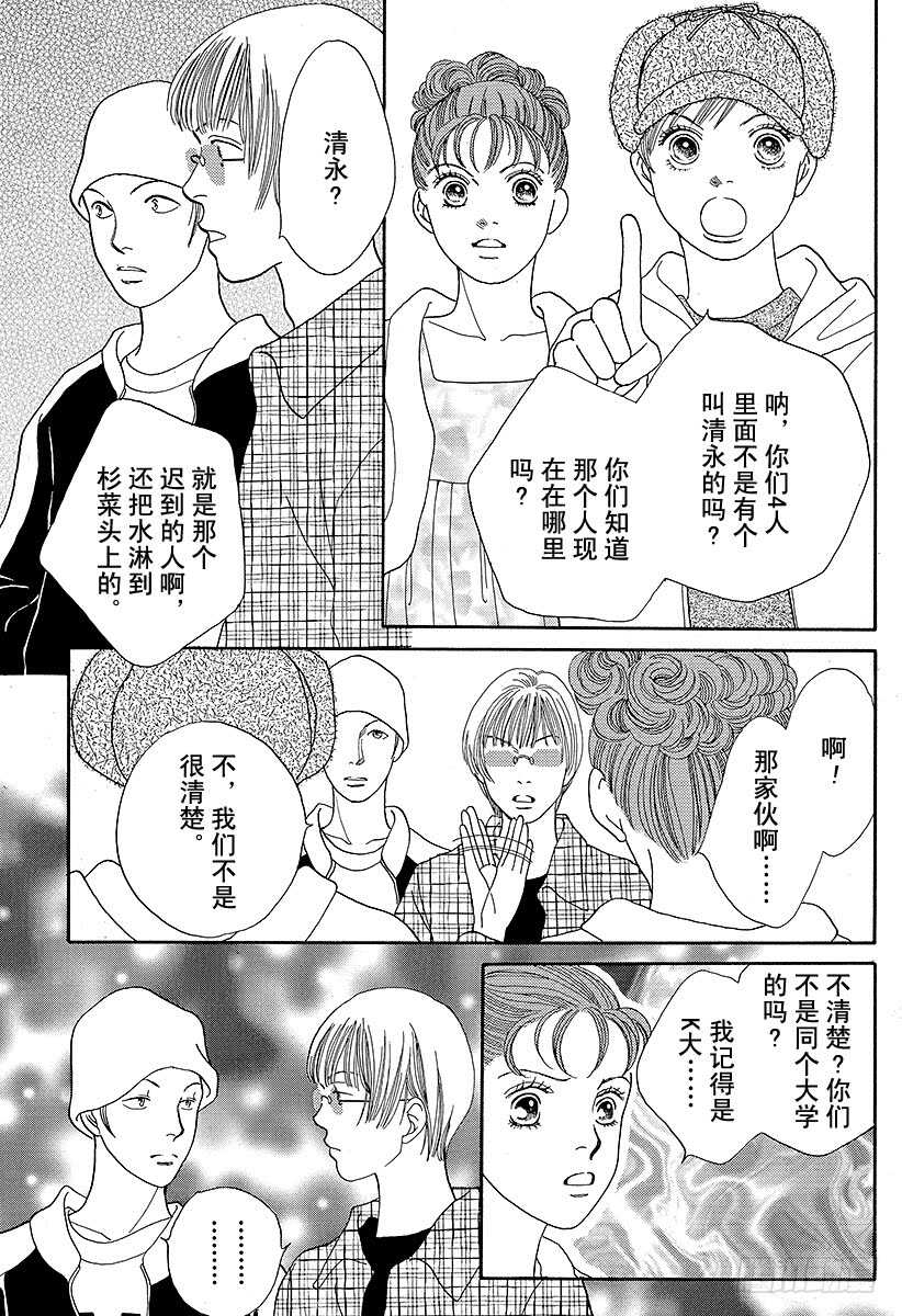 《花样男子》第91话 第10页