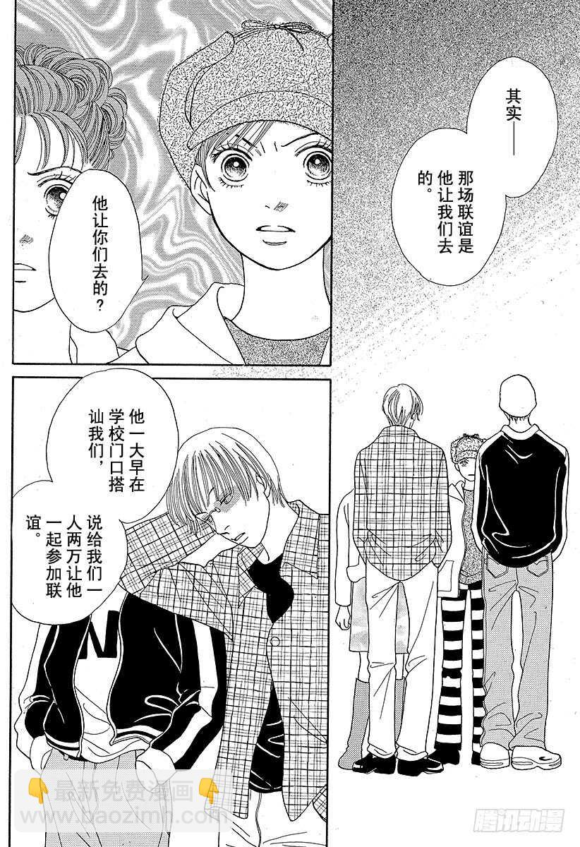 《花样男子》第91话 第11页