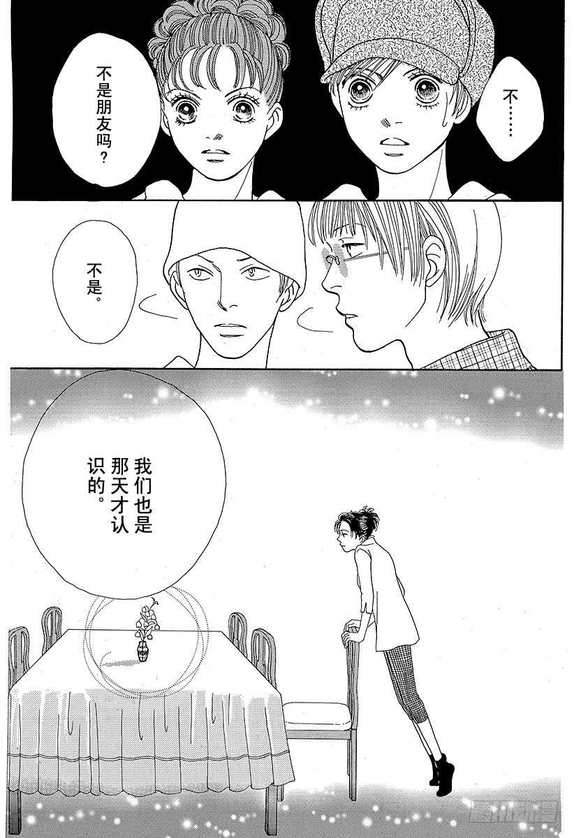 《花样男子》第91话 第12页