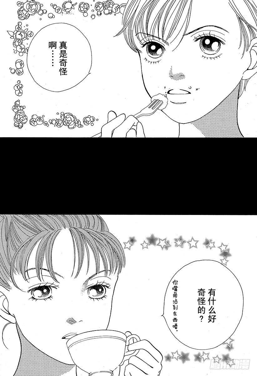 《花样男子》第91话 第14页