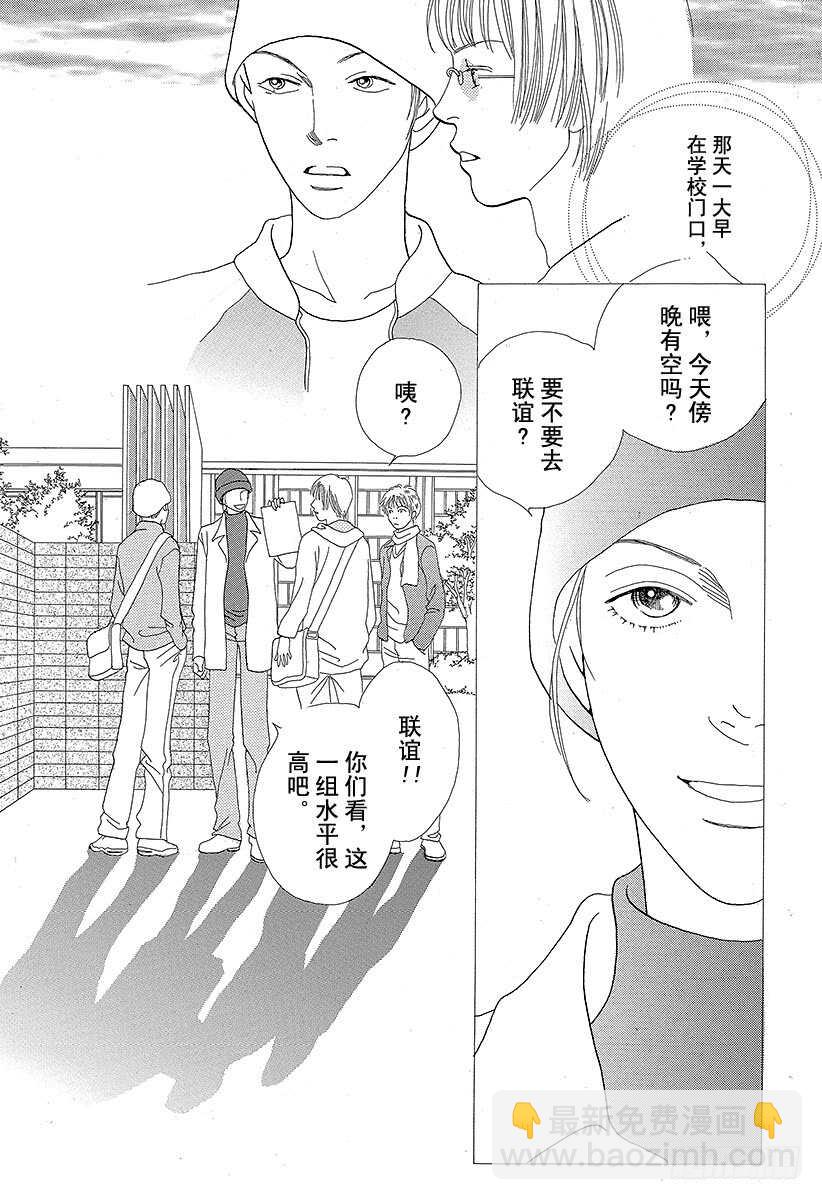 《花样男子》第91话 第15页