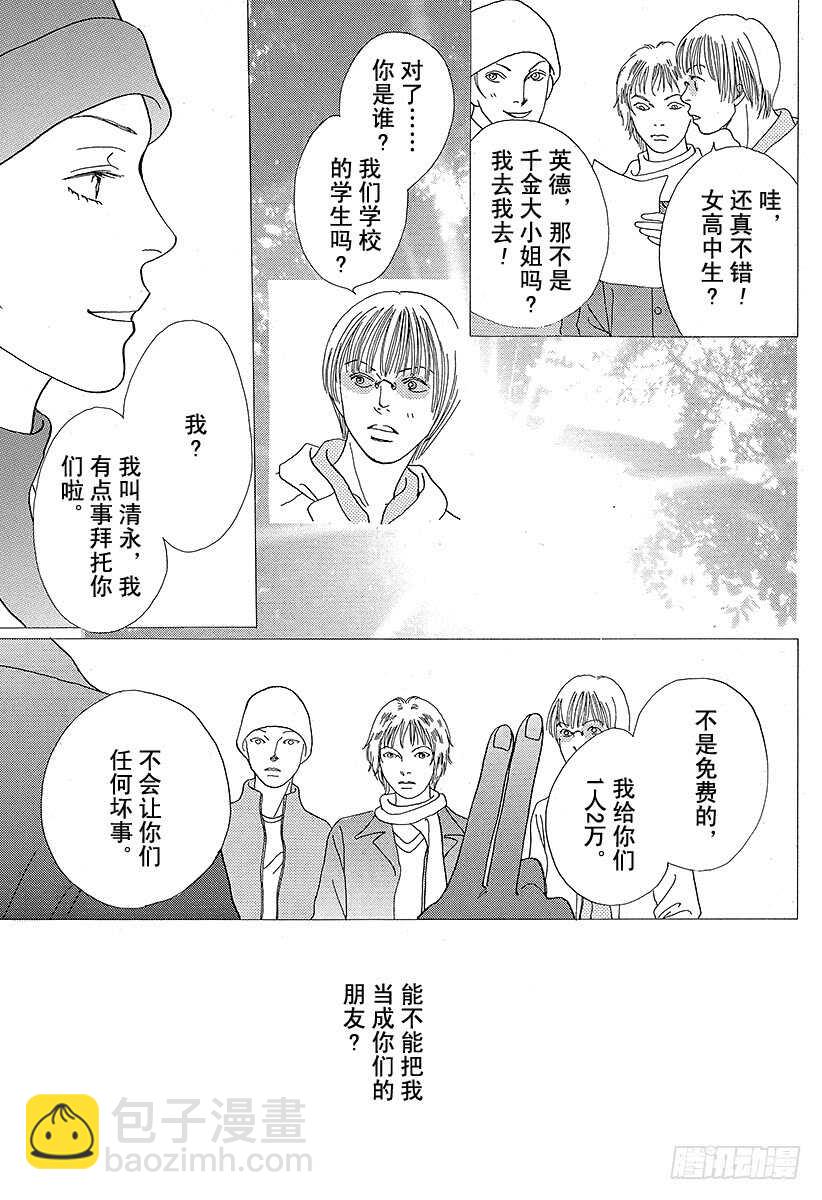 《花样男子》第91话 第16页