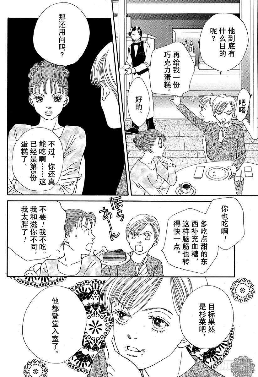《花样男子》第91话 第17页