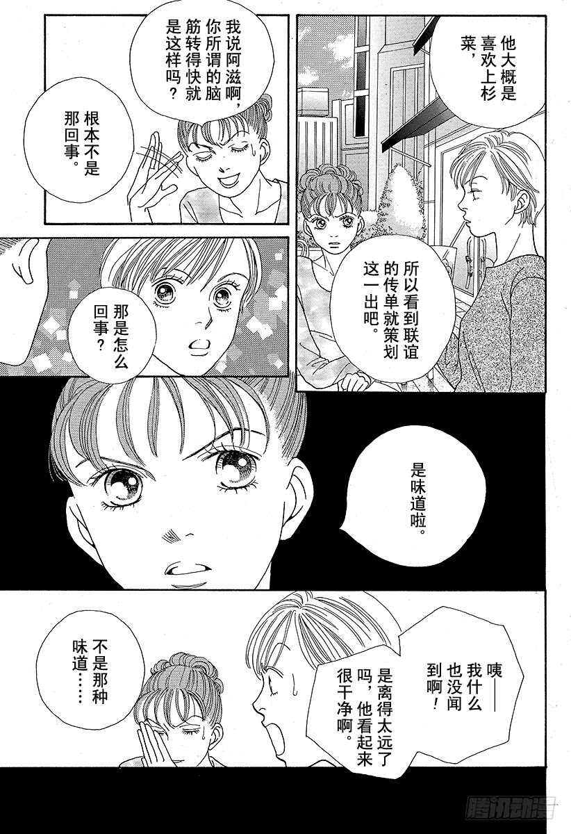 《花样男子》第91话 第18页