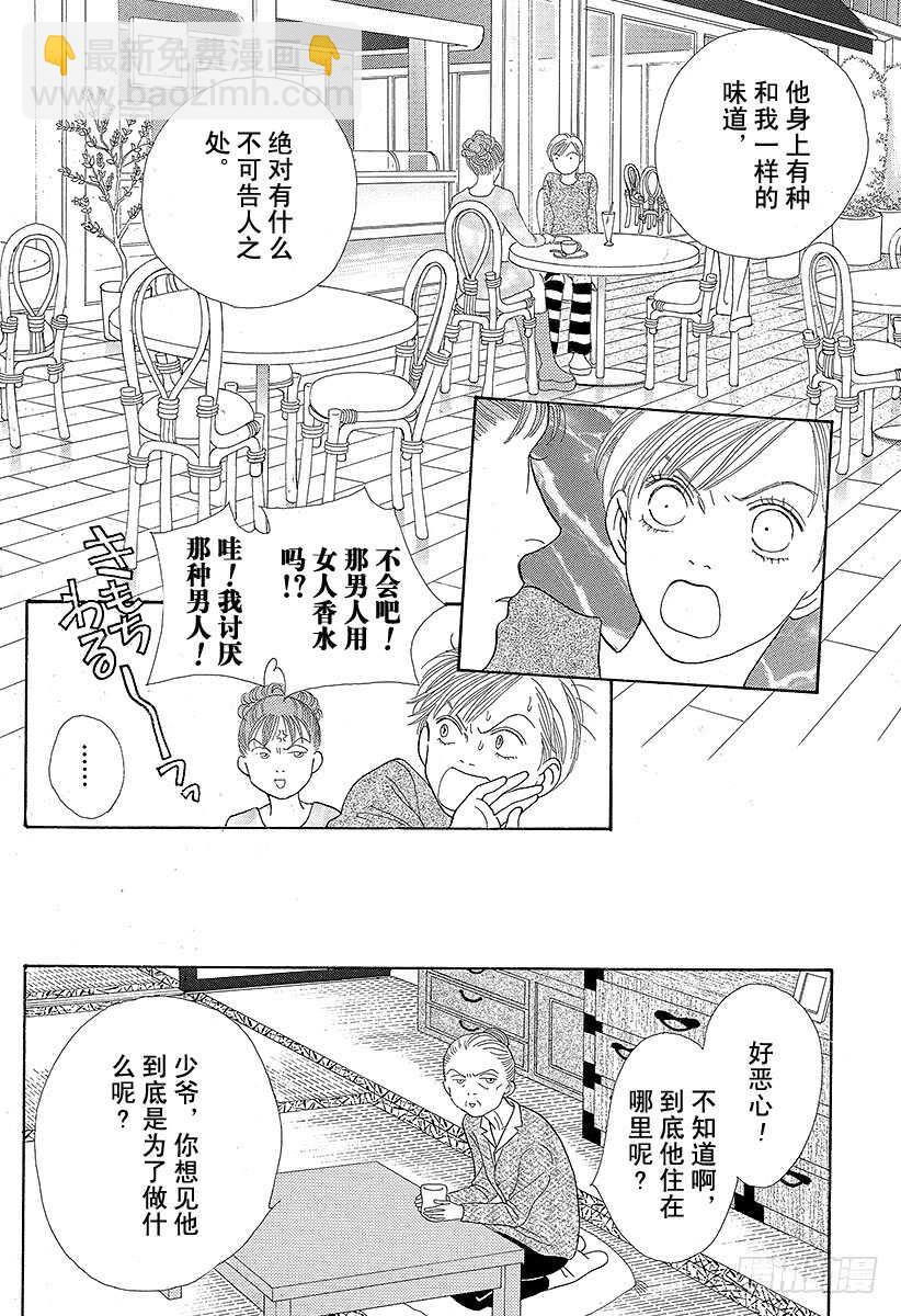 《花样男子》第91话 第19页