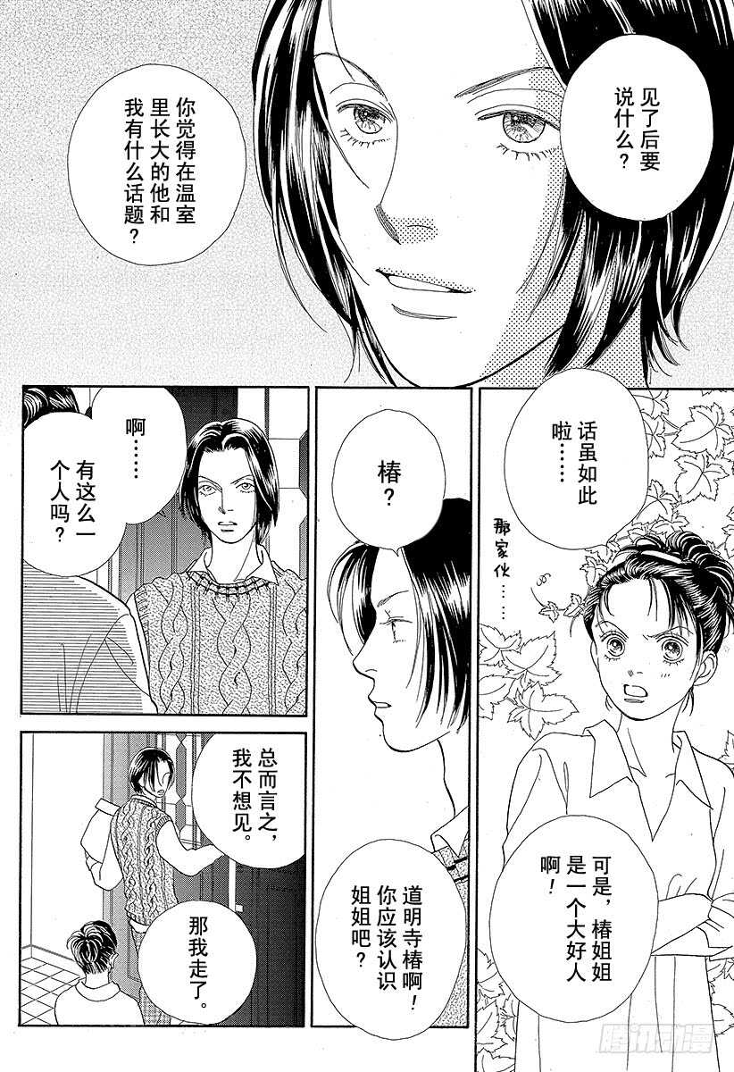 《花样男子》第91话 第1页