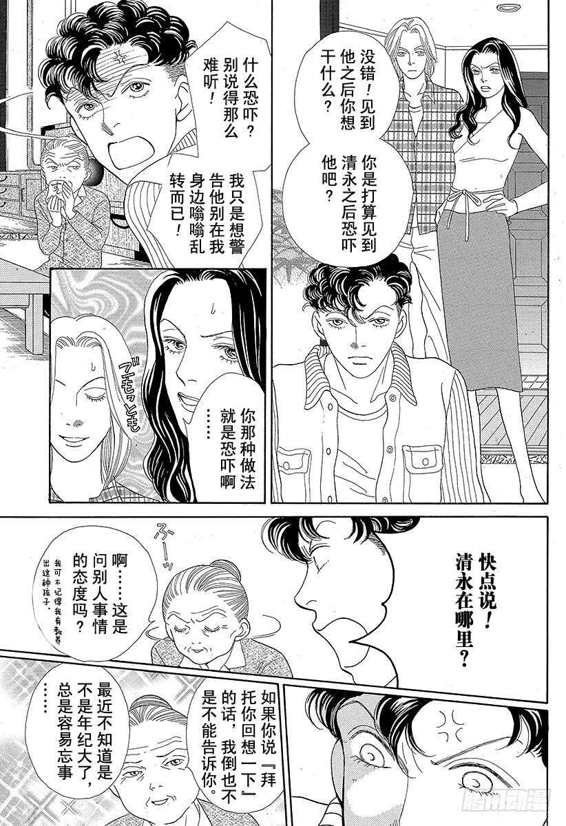《花样男子》第91话 第20页