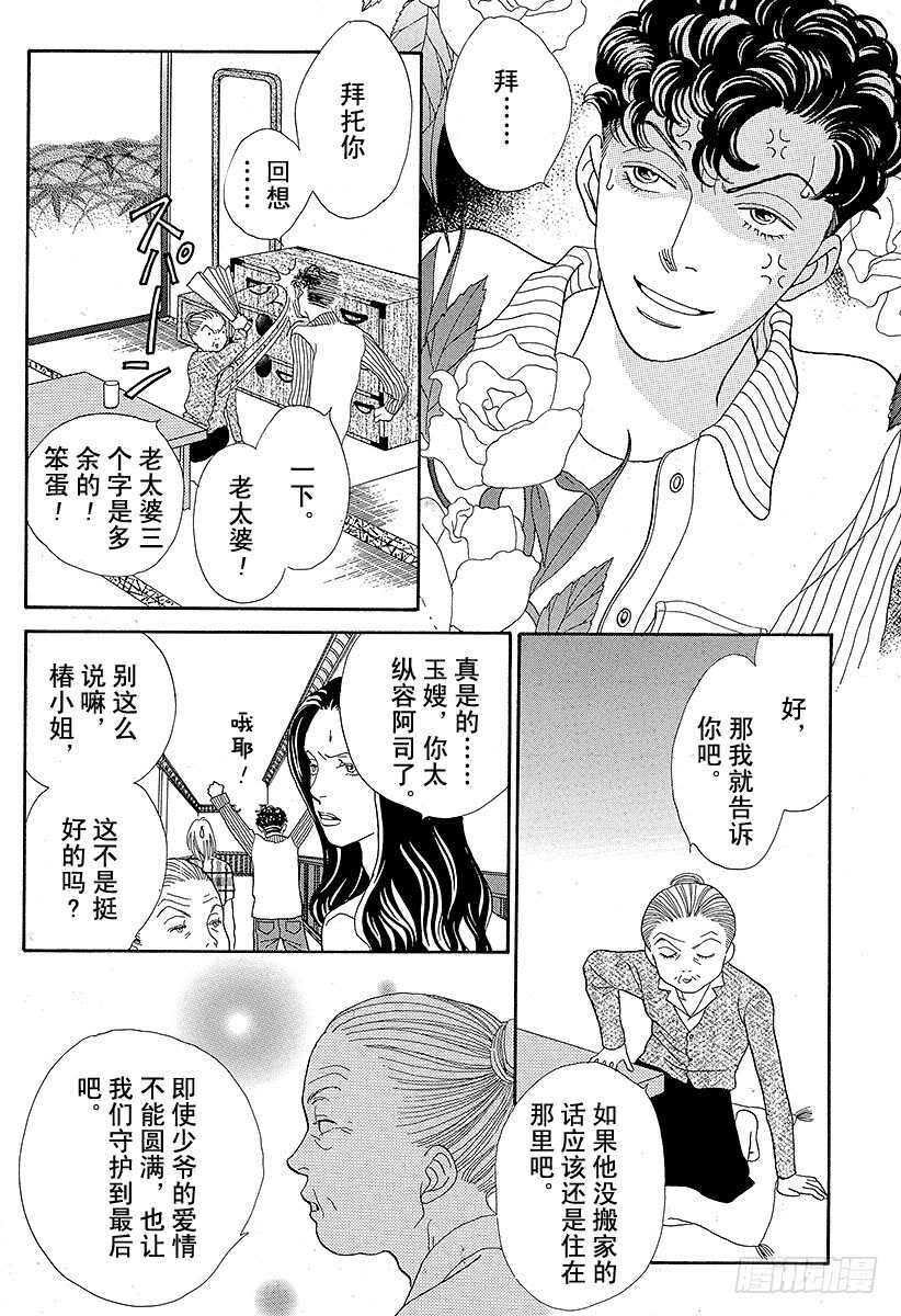 《花样男子》第91话 第21页