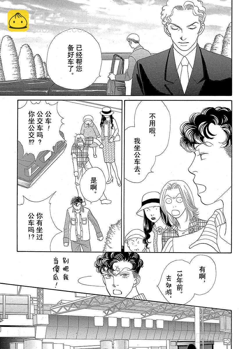 《花样男子》第91话 第22页