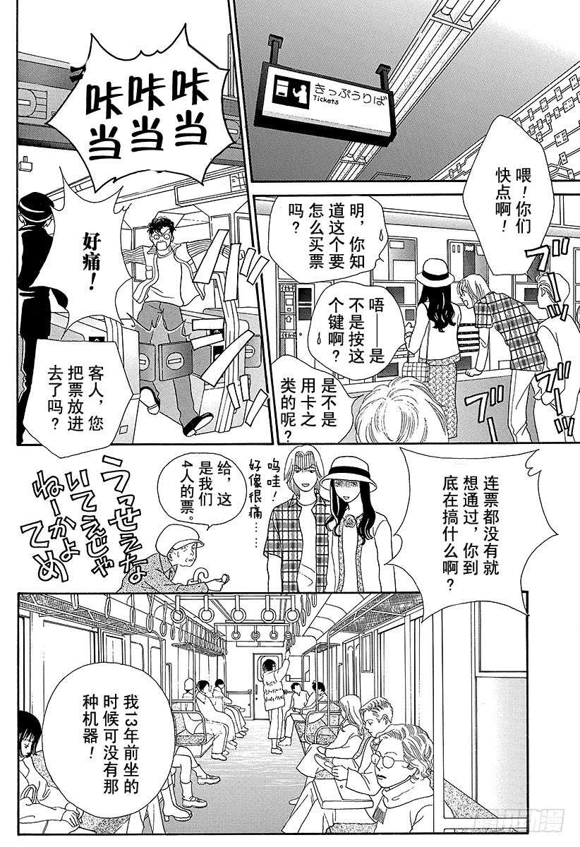 《花样男子》第91话 第23页
